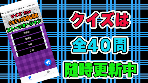 クイズ for ジョジョ6部 ストーンオーシャン Screen 2