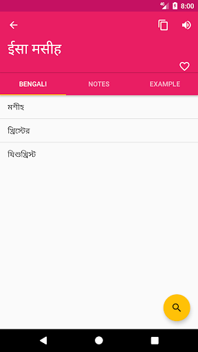 Hindi Bengali Dictionary Screen 2
