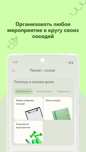 SosediService Screen 3
