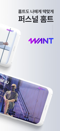 원트 Screen 2