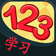 Learn Numbers For Kids - Chinese