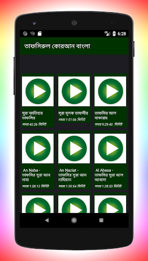 তাফসিরুল কোরআন Tafsirul Quran Screen 3