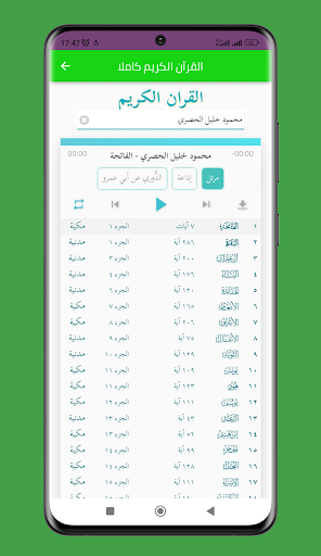 Android application القرآن الكريم Quran Kareem screenshort