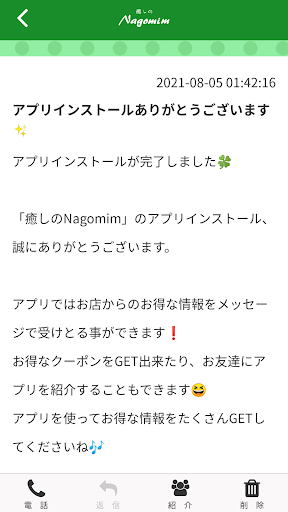 癒しのNagomim Screen 2