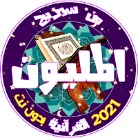 من سيربح المليون القرآنية