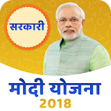 Modi Government Yojana 2017 icon