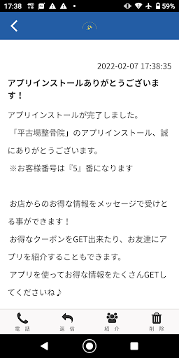 平古場整骨院 平和町鍼灸院の公式アプリ Screen 2