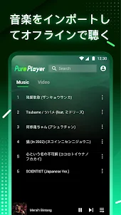Pure Player - 音楽プレーヤーアプリ