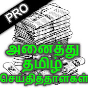 Top 44 News & Magazines Apps Like All Daily Tamil Newspaper App - Best Alternatives