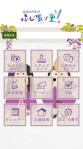 ほうじょう温泉 ふじ湯の里 Screen 2