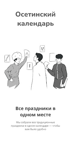 Android application Осетинский календарь screenshort
