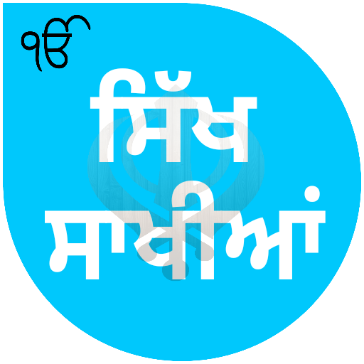 Sikh Saakhiyan/ਸਿੱਖ ਸਾਖੀਆਂ 3.2 Icon