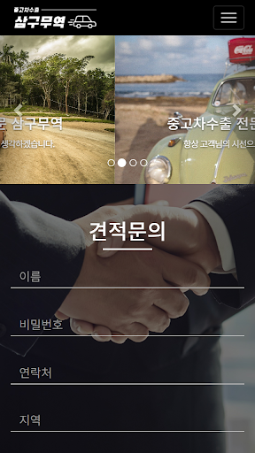 Android application 삼구무역 screenshort