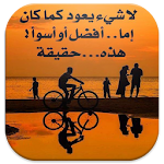 Cover Image of 下载 احلى خواطر  APK