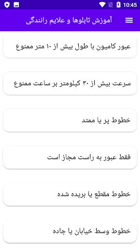 آموزش تابلوها و علایم رانندگی Screen 3