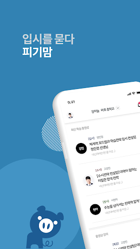 Android application 피기맘 screenshort