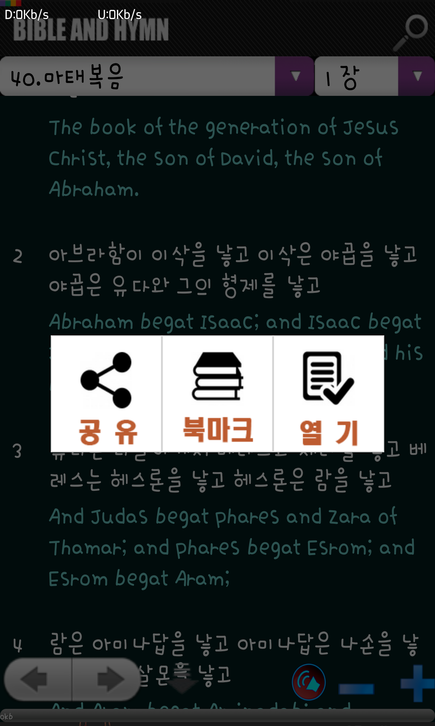 Android application BIBLE (Multi Language) screenshort