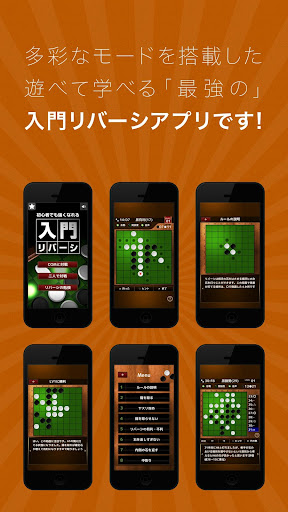 入門リバーシ～初心者でも強くなれる～ screenshot 3