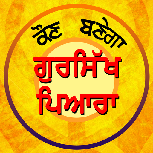 Kaun Banega Gursikh Pyara logo