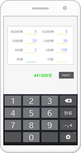 현금총합 (현금합계 지폐/동전 계산기) Screen 3
