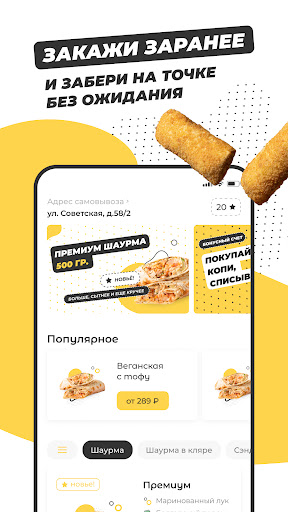 Android application Shaurmeals screenshort