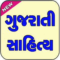 Gk in Gujarati Sahity