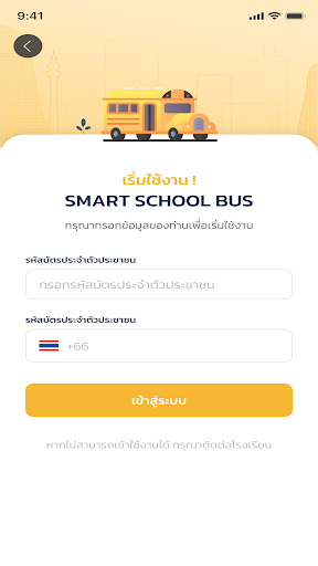 Smart School Bus Screen 2