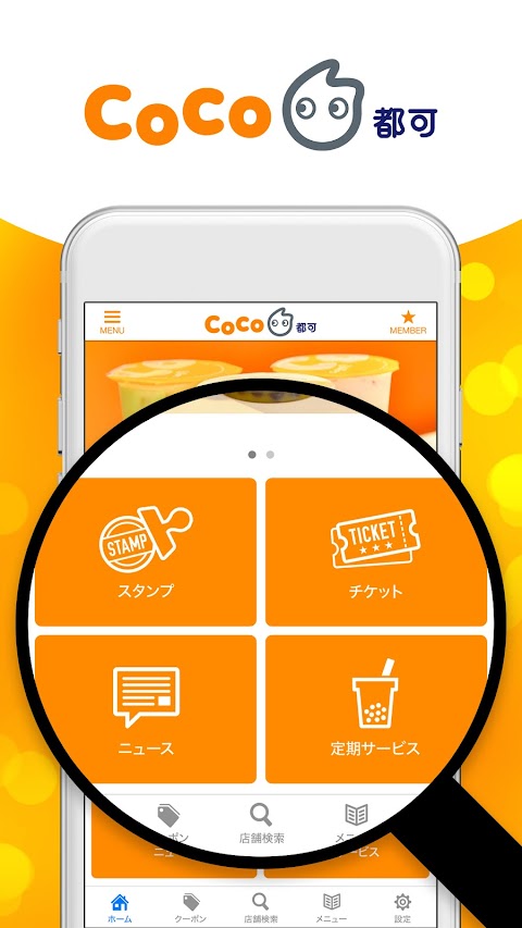 CoCo都可公式アプリのおすすめ画像2