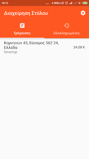 Smart Delivery Staff Tools Screen 3