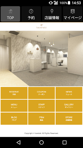 Android application 美容室・ヘアサロン haretoki（ハレトキ） 公式アプリ screenshort