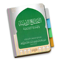 Nashoihud Diniyyah Wal Washoya Al-Imaniyyah