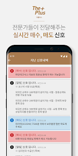 플러스톡 - 증권메신저