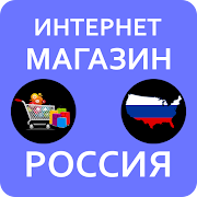 Интернет Магазин Россия