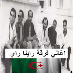 Cover Image of Tải xuống اغاني فرقة راينا راي جزائرية 1 APK