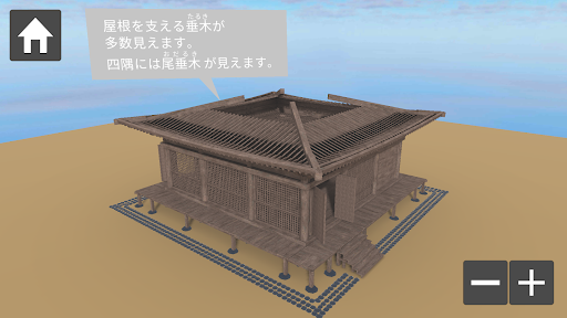 AR北条義時法華堂 Screen 3