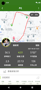 RQ 跑力：跑步科學化分析