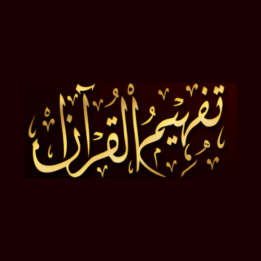Tafheem ul Quran Tafseer 2.0.01 Icon