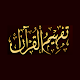 Tafheem ul Quran Tafseer Auf Windows herunterladen