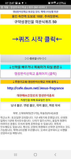 Android application 신학(구약성경인물)객관식퀴즈50 screenshort