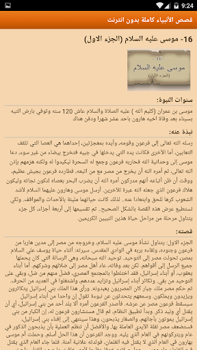 قصص الانبياء للاطفال والكبار Screen 3