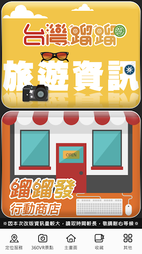 台灣蹓蹓 Screen 2
