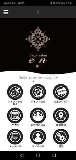 Android application 脱毛サロン en ～縁～　公式アプリ screenshort