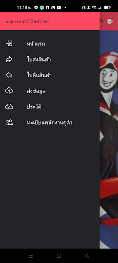 คลังสินค้า ขป. Screen 3