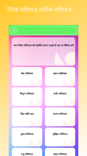 Rashifal Bharosa Screen 3