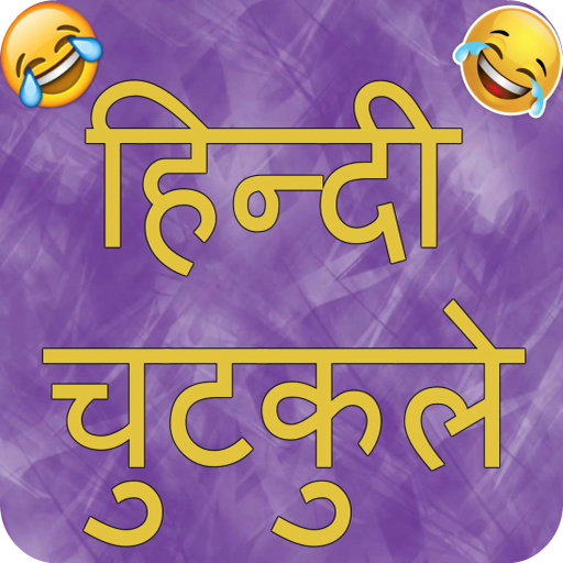 Hindi Jokes 2023 : Chutkule 1.5 Icon
