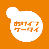 おサイフケー゠イ アプリ icon