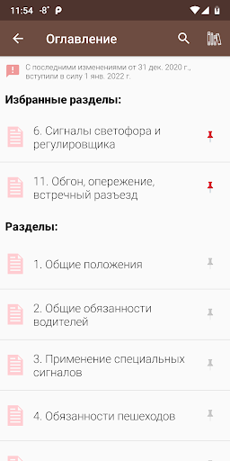 ПДД и штрафы РФ Screen 2