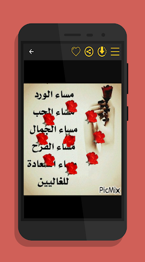 صور صباح و مساء الخير متحركة Screenshot 4 - AppWisp.com