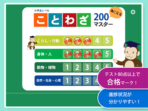 Android application ことわざマスター screenshort