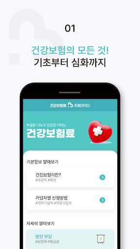 건강보험료 조회 가이드 - 환급금 Screen 2